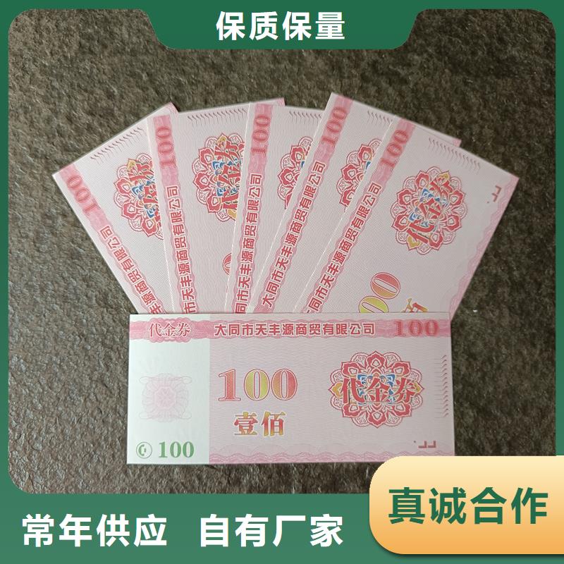 防伪票券源厂定制