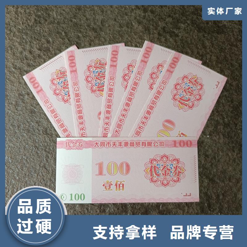 防伪票券防伪优惠券制作品质可靠