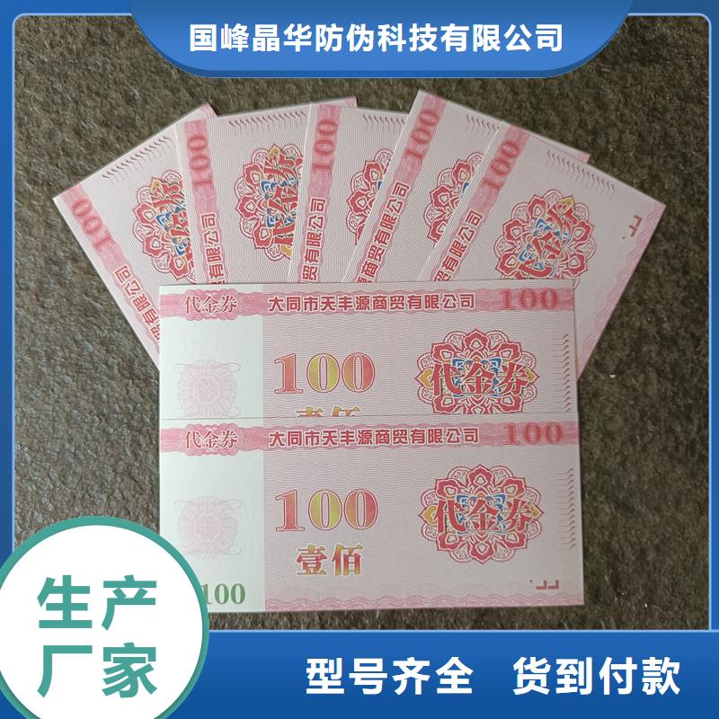  防伪票券源厂定制
