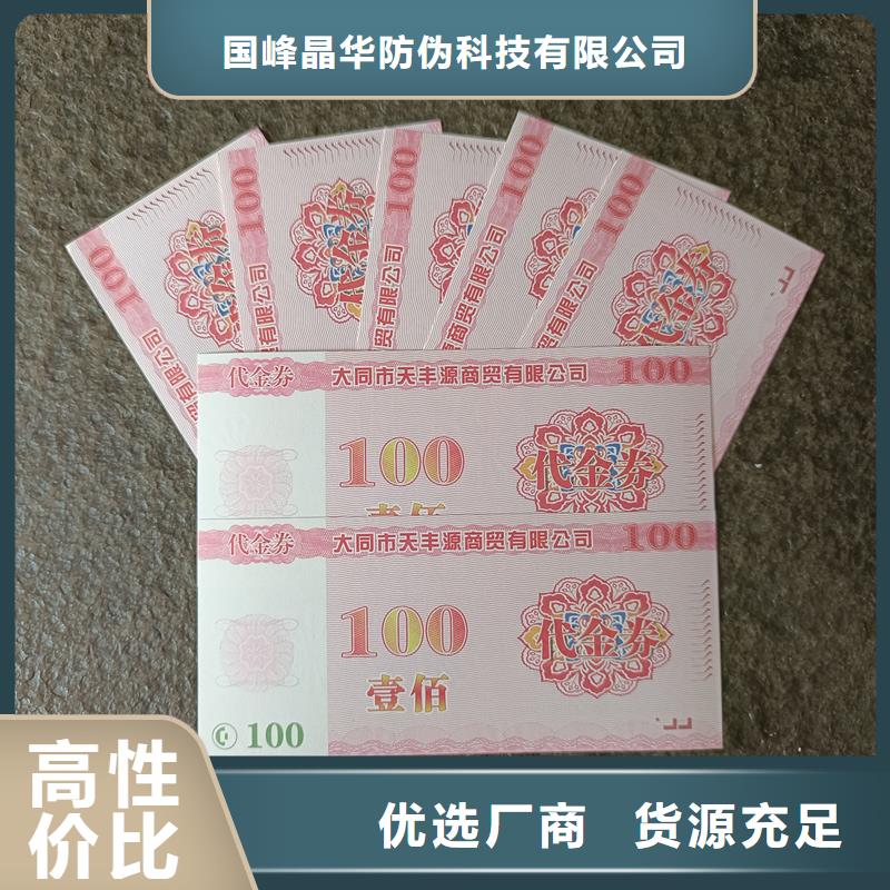  防伪票券厂诚信经营