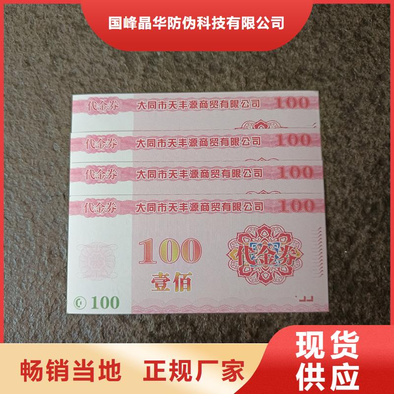 防伪票券_封皮生产品质卓越
