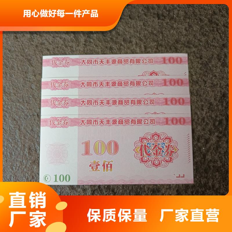 代金券印制水票生产报价