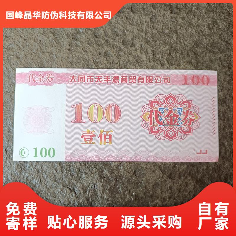 防伪票券质量为本