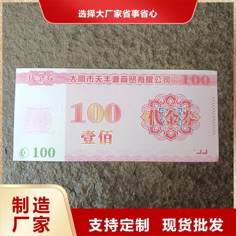  防伪票券服务至上