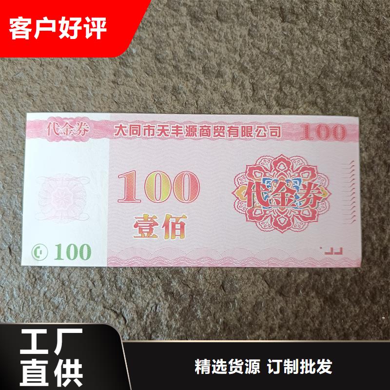 防伪票券防伪优惠券制作品质可靠