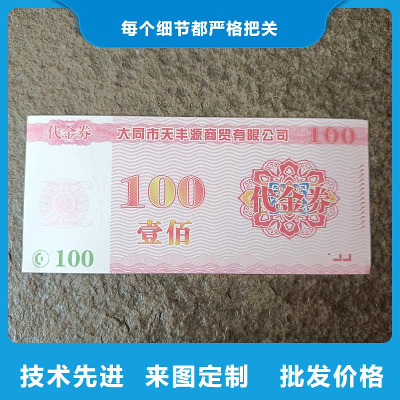 防伪票券当日价格