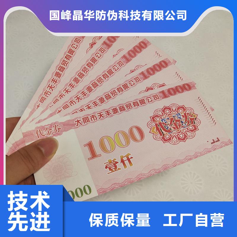 防伪票券_【防伪水票】产地货源国峰晶华防伪提货券印刷厂