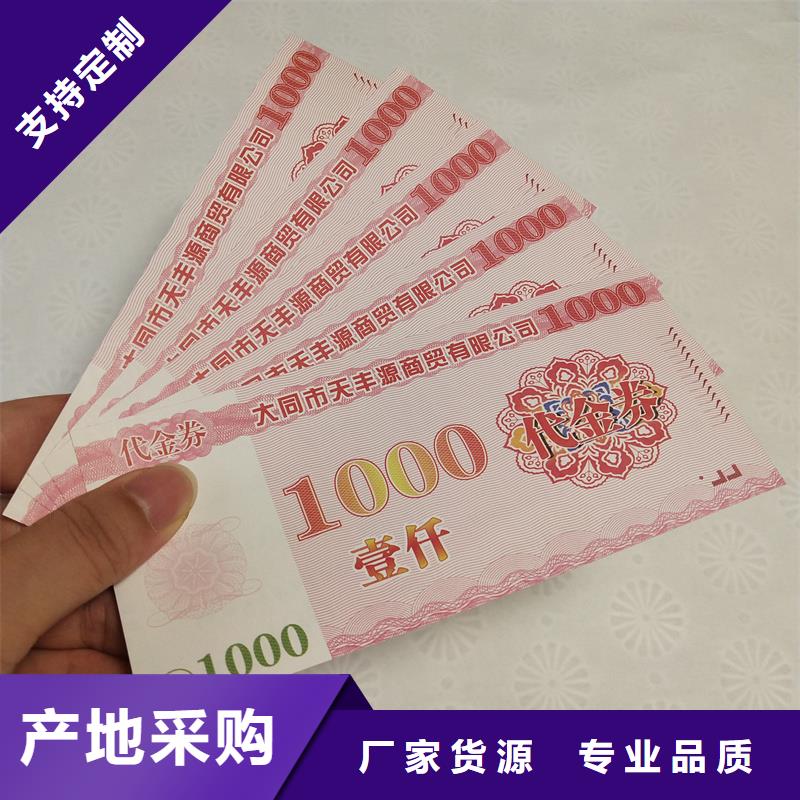 防伪票券防伪优惠券印刷厂家厂家销售