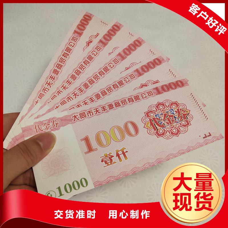 防伪票券【加工防伪】厂家直销省心省钱