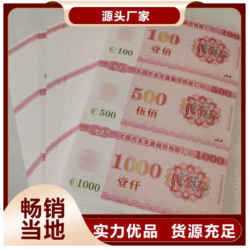 防伪票券_【防伪水票】产地货源国峰晶华防伪提货券印刷厂