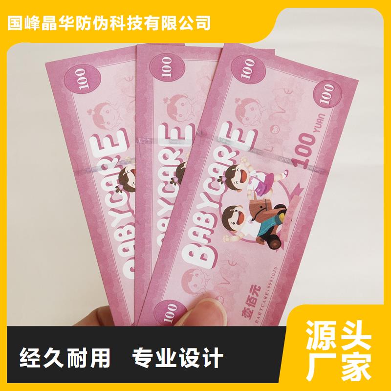  防伪票券源厂定制