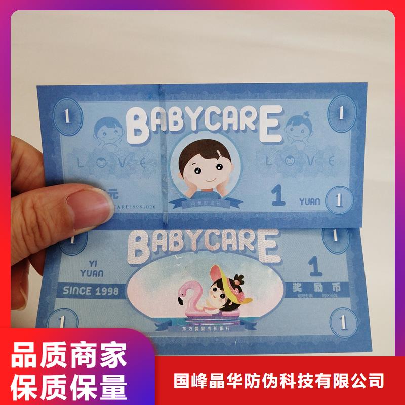 【防伪票券】_防伪标签厂家品种全 国峰晶华防伪科技(郴州市分公司)