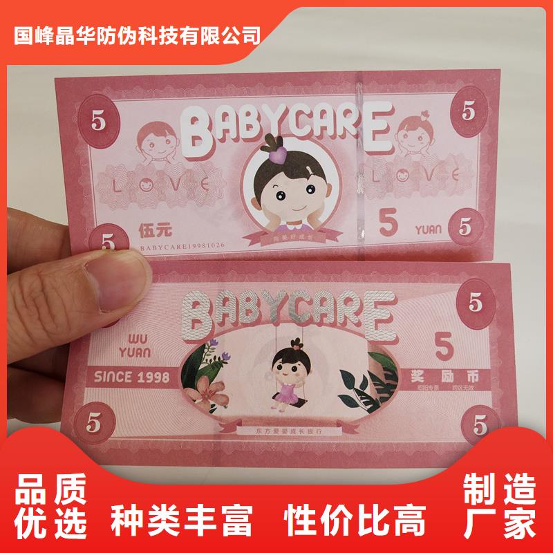 【防伪票券】_防伪标签厂家品种全 国峰晶华防伪科技(郴州市分公司)