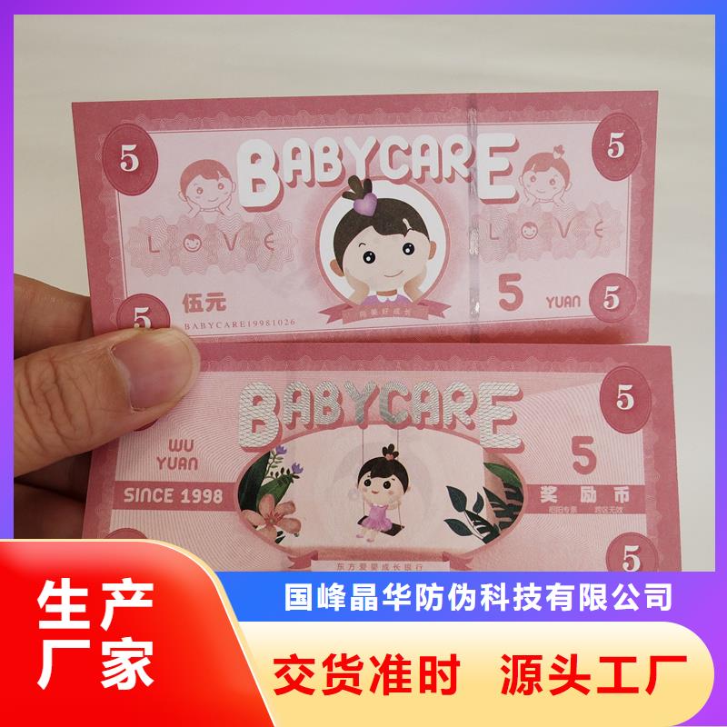 防伪票券,提货券制作厂家直销货源充足