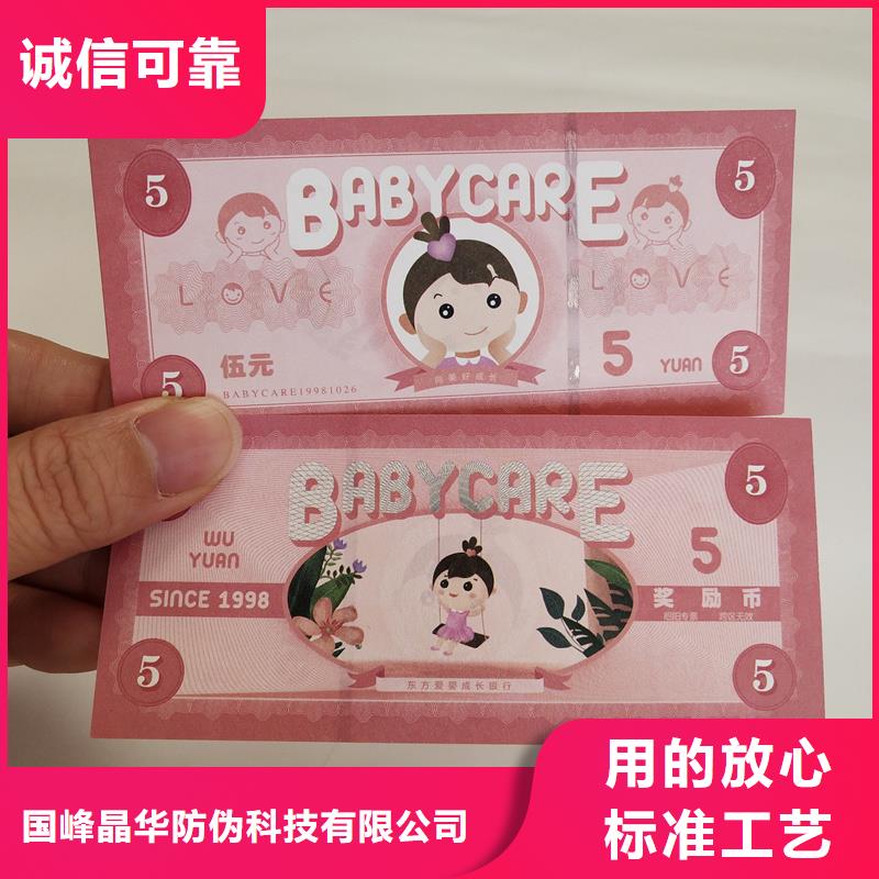 防伪票券股权制作拒绝差价