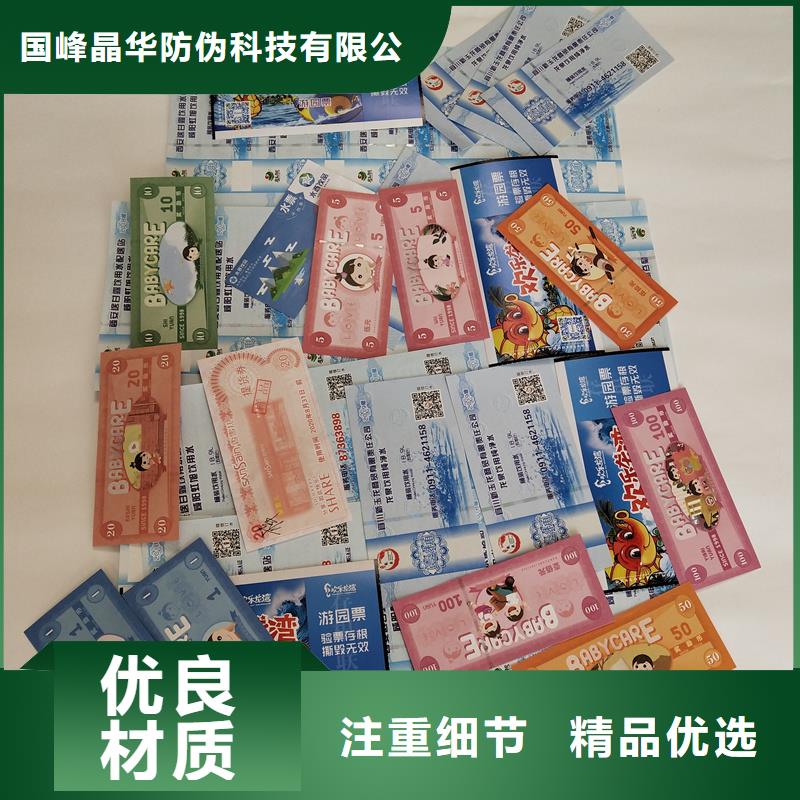 【防伪票券】,防伪胶带厂家案例 国峰晶华防伪科技(莆田市分公司)