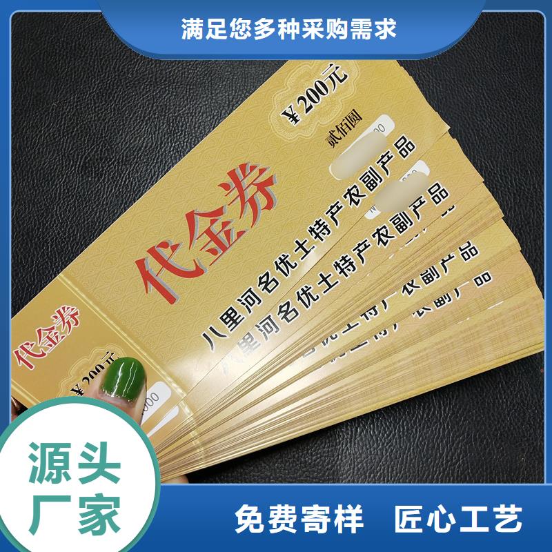  防伪票券质量好