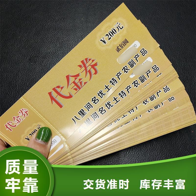 防伪票券客户信赖的厂家