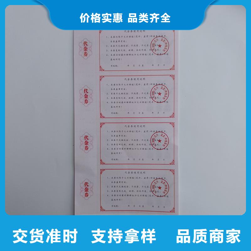  防伪票券定金锁价