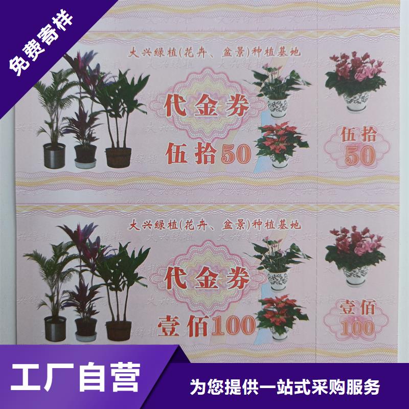 防伪票券讲信誉保质量