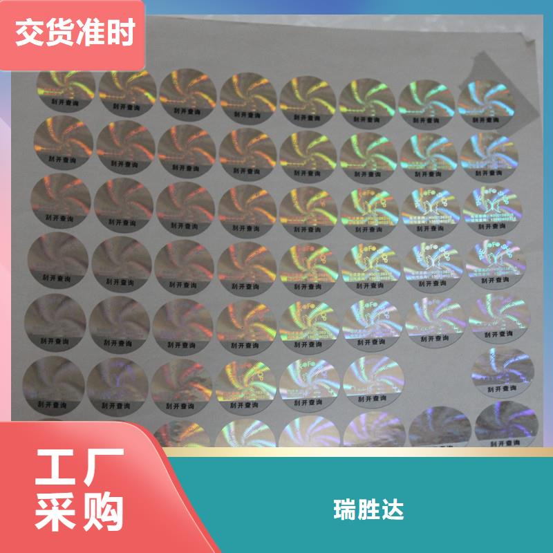 防伪标识信誉至上