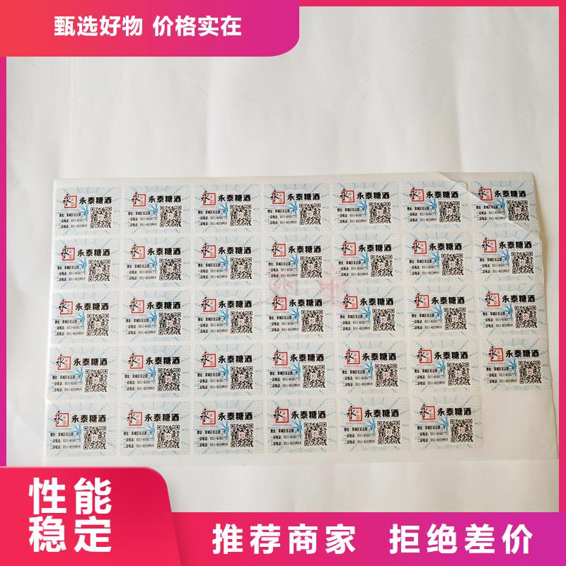 防伪标签价格二维码镭射防伪标签