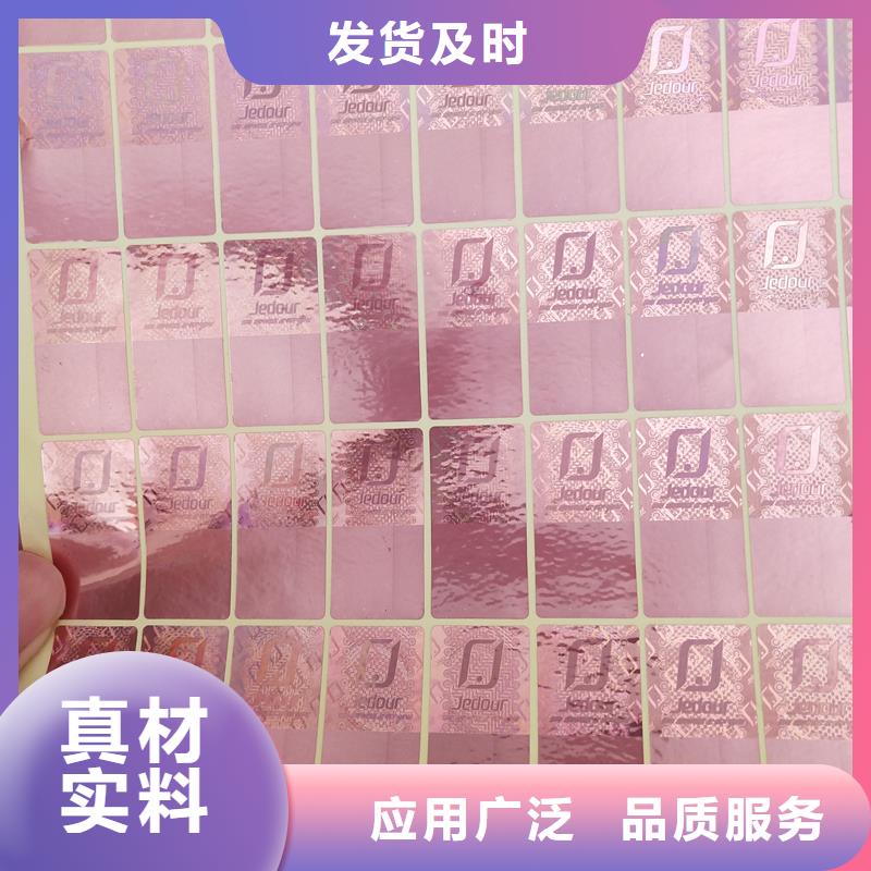  防伪标识质量牢靠