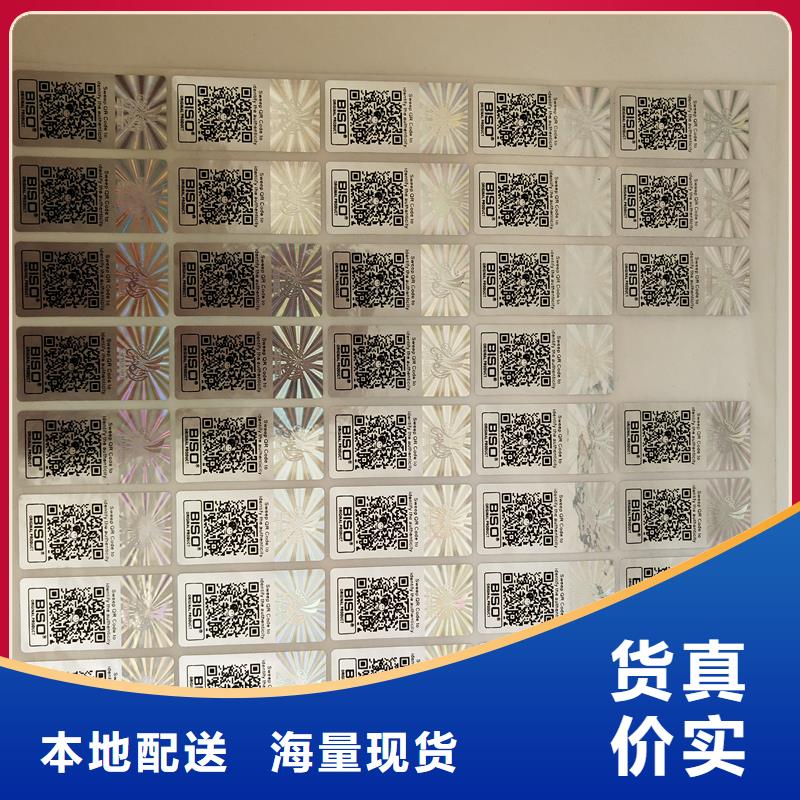 防伪标识精选好货