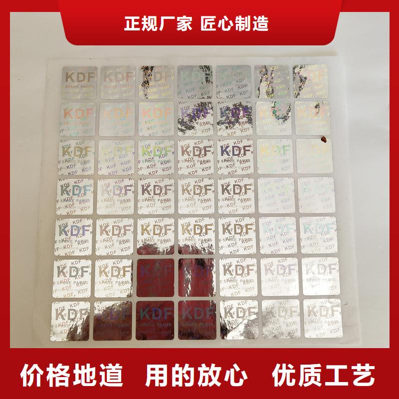 防伪标识-镭射防伪标签欢迎新老客户垂询