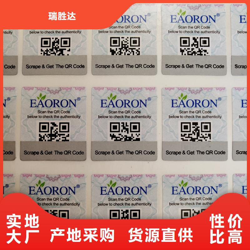  防伪标识多行业适用