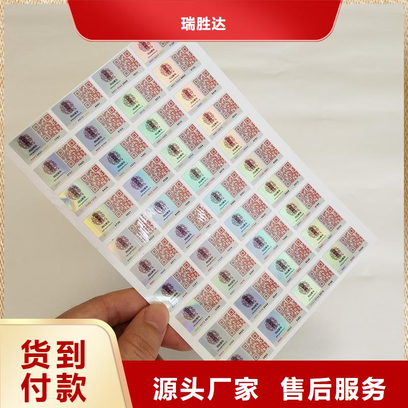 防伪标识一手货源