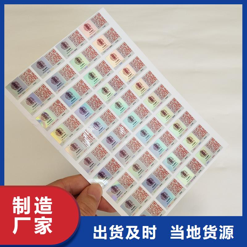 瑞胜达防伪标识_【白酒木盒】安心购-业务覆盖区域|西城|怀柔|石景山|门头沟-二八商务