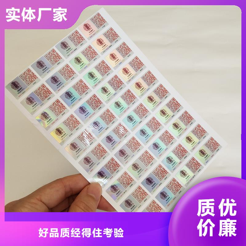  防伪标识专业生产厂家