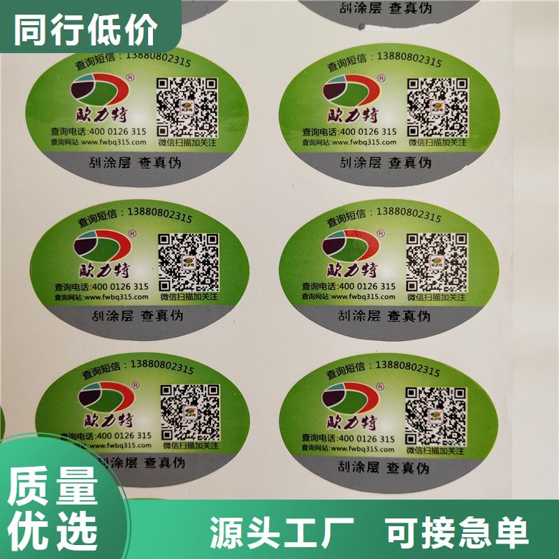  防伪标识质优价廉