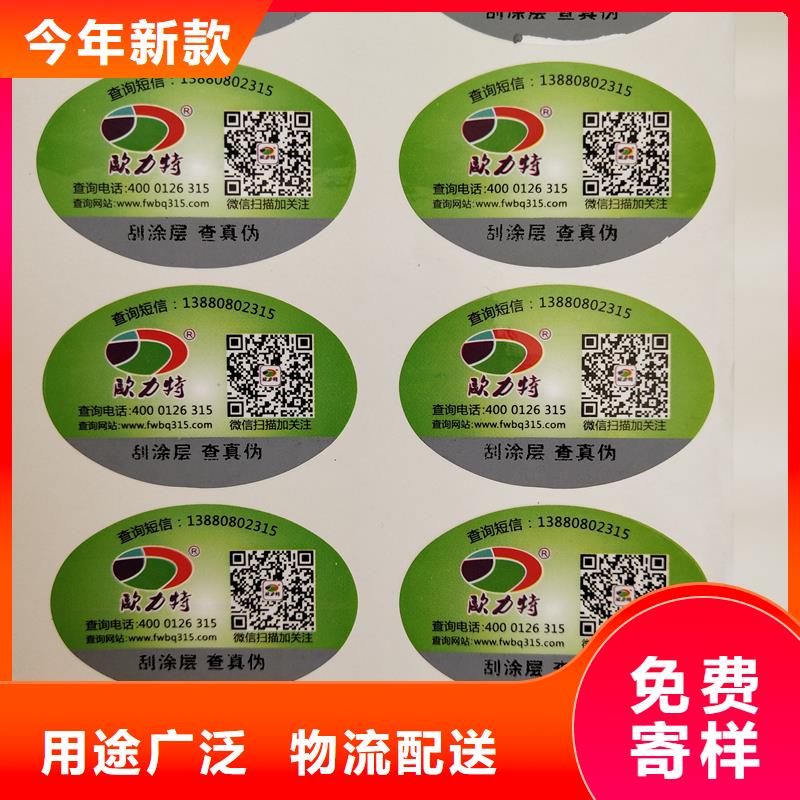 防伪标识防伪标签印刷公司按需定制真材实料