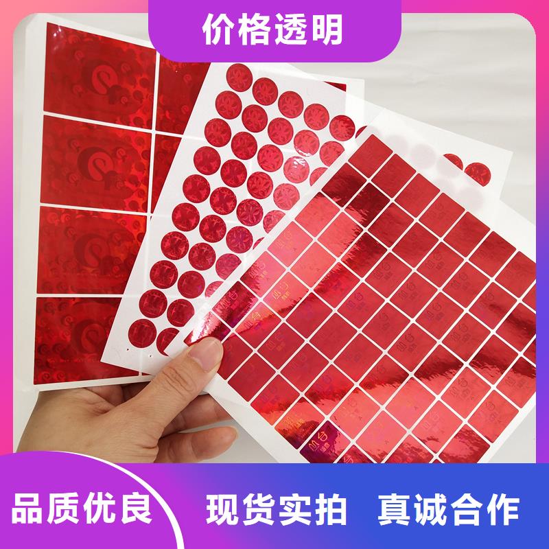 防伪标识防伪标签印刷公司产品细节