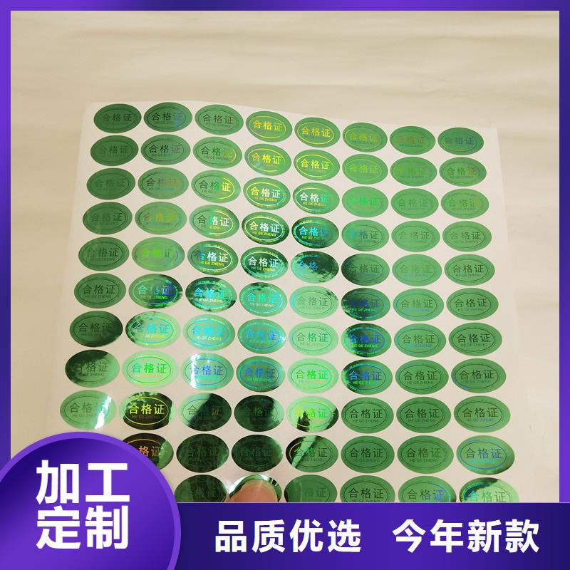 防伪标识防伪标签印刷信誉有保证