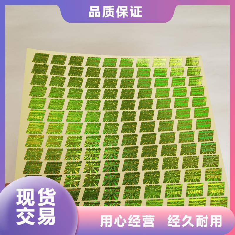 防伪标识保障产品质量