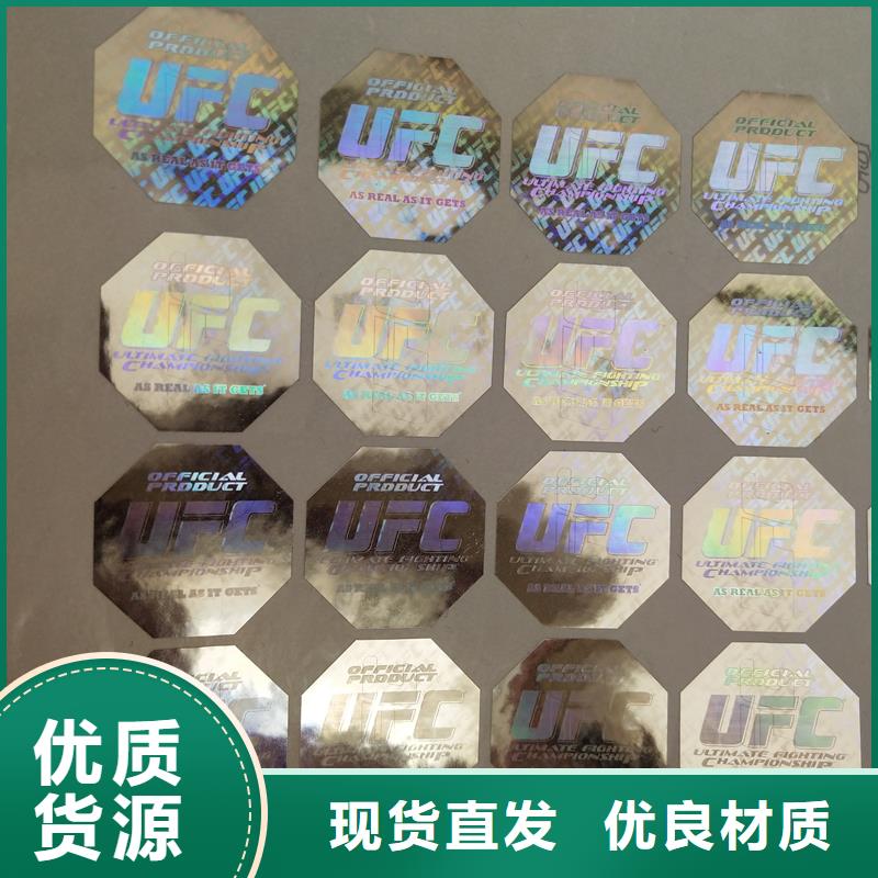 防伪标识 防伪标签印刷企业优质原料