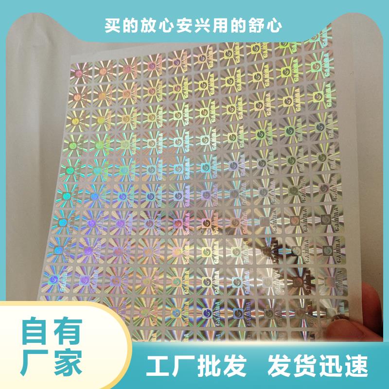  防伪标识多行业适用