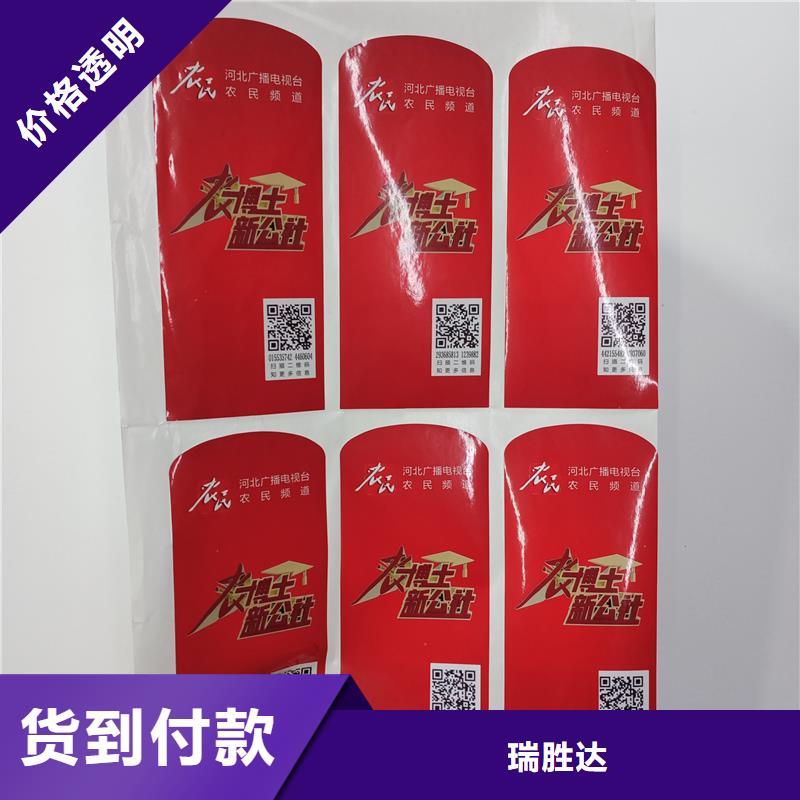 防伪标识防伪标签印刷公司产品细节