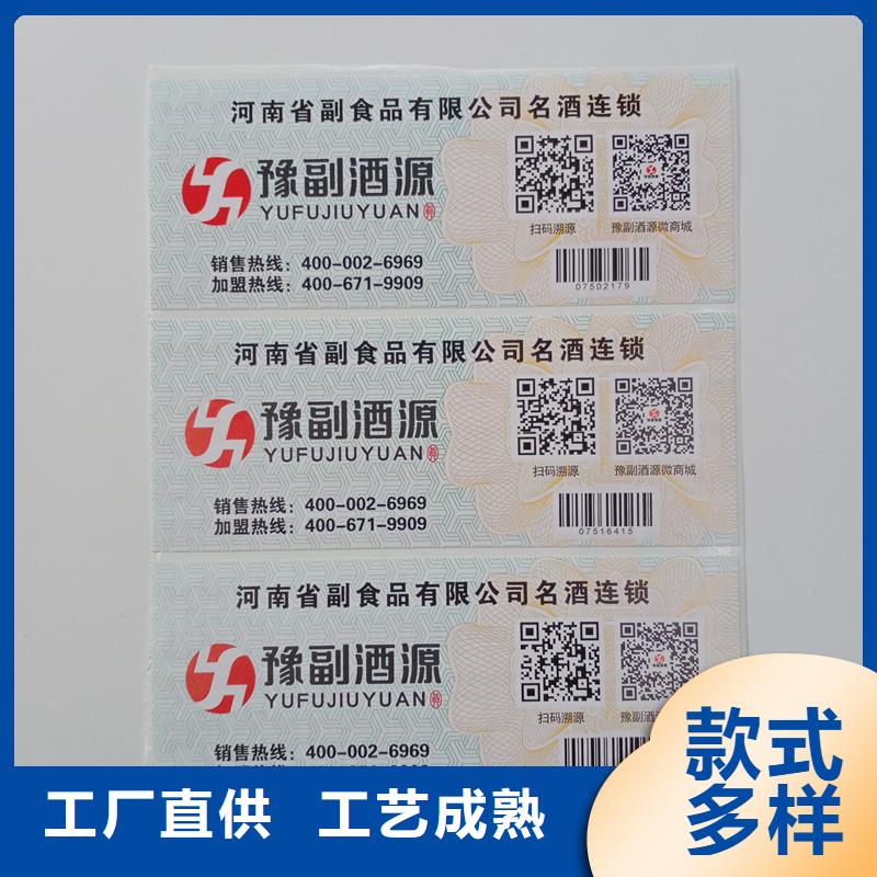 防伪标识现货供应