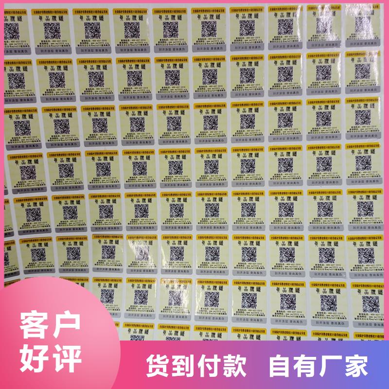  防伪标识实力派厂家