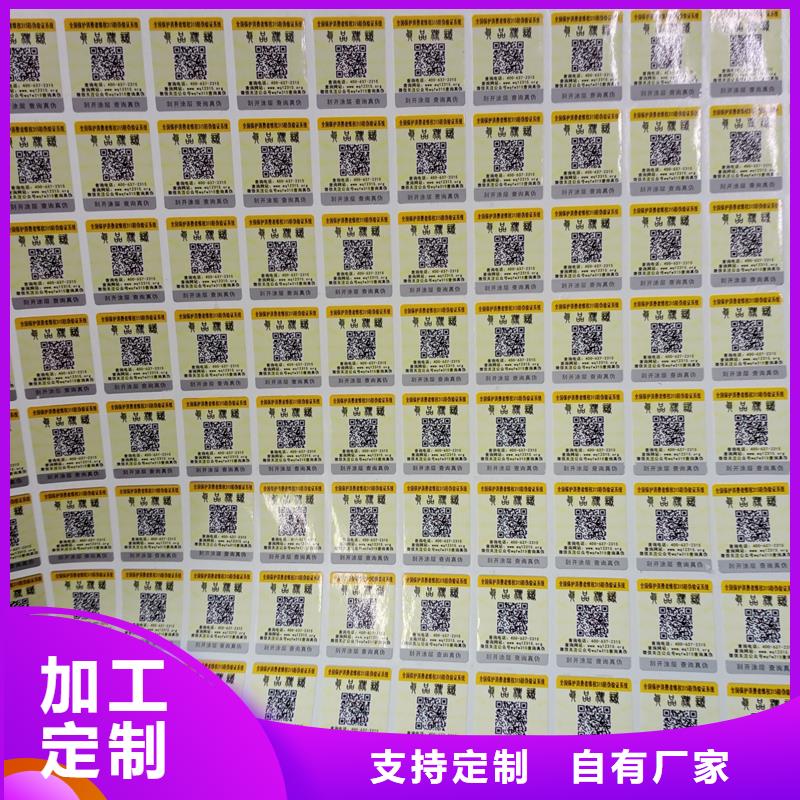 防伪标识精选好货