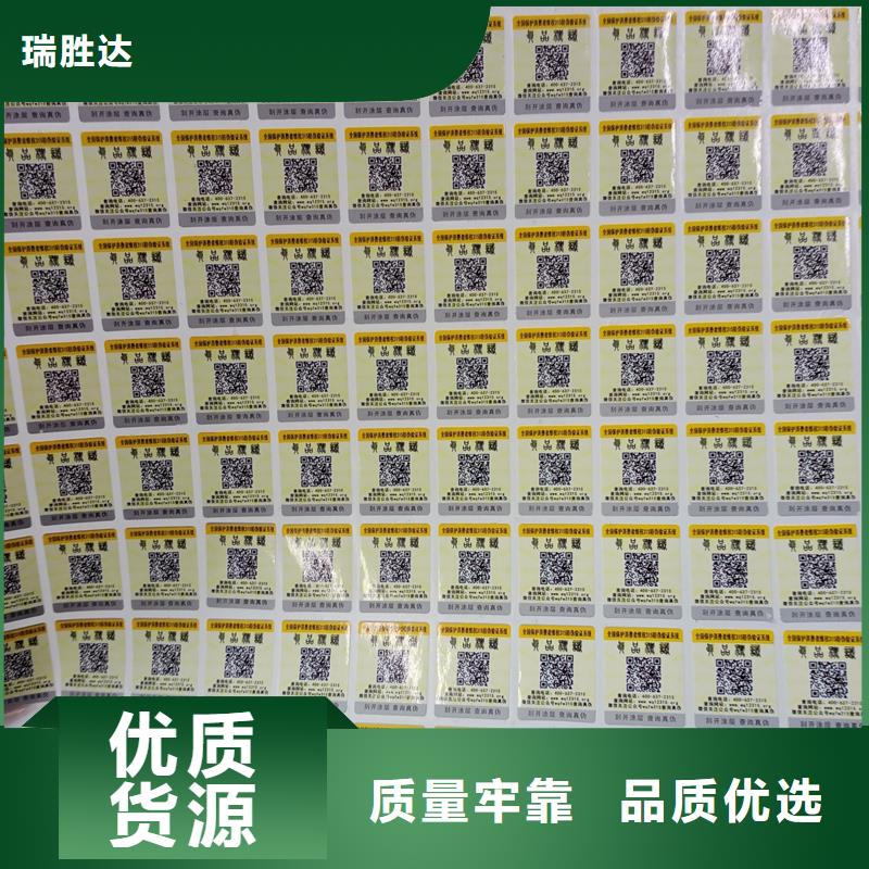 防伪标识紫外线防伪纸厂家批发价