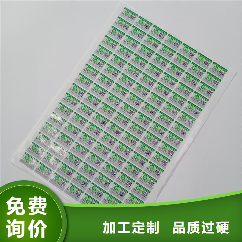 【防伪标识防伪标印刷一件也发货】