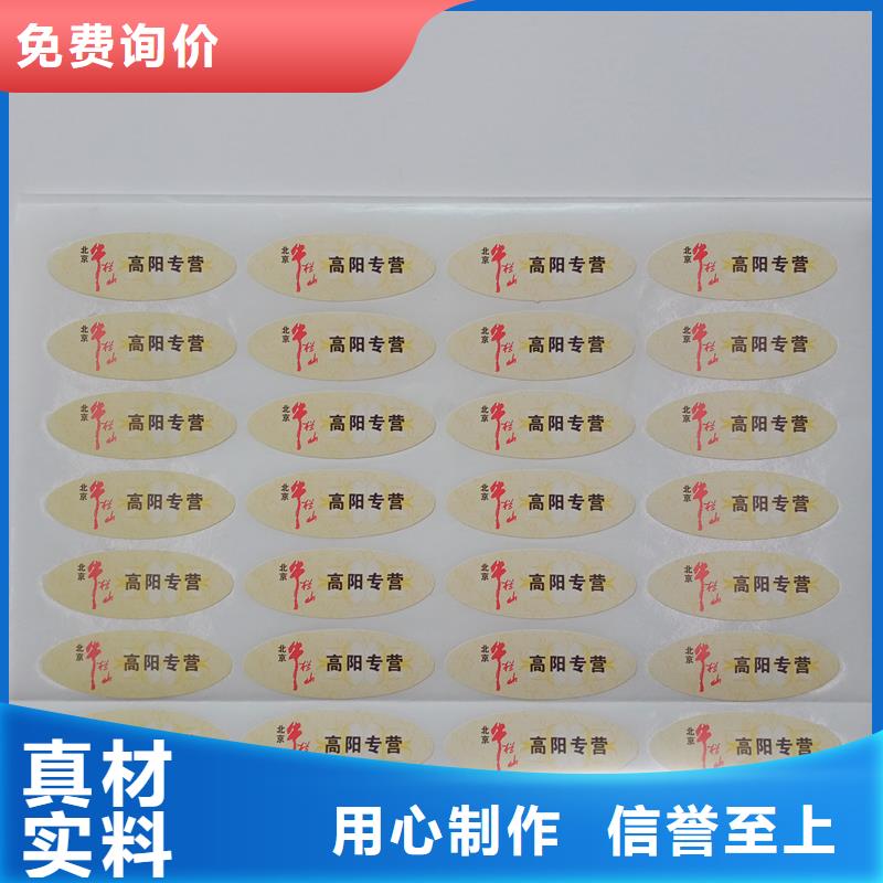 防伪标识真材实料诚信经营
