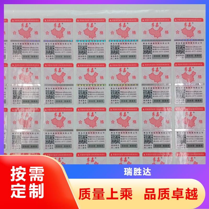 防伪标识 防伪标印刷厂支持加工定制