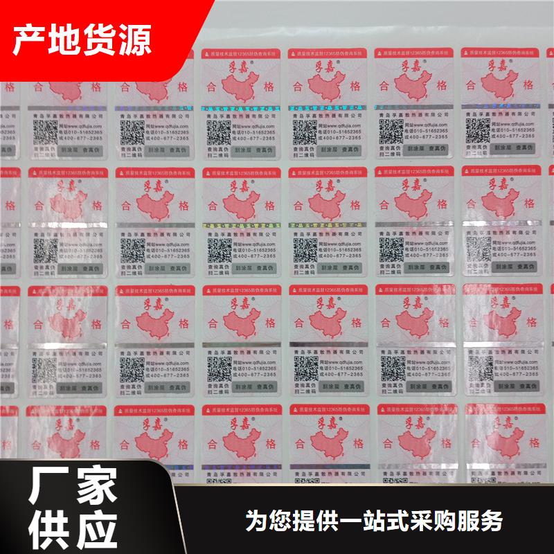 防伪标签纸厂防伪类不干胶标签印刷厂