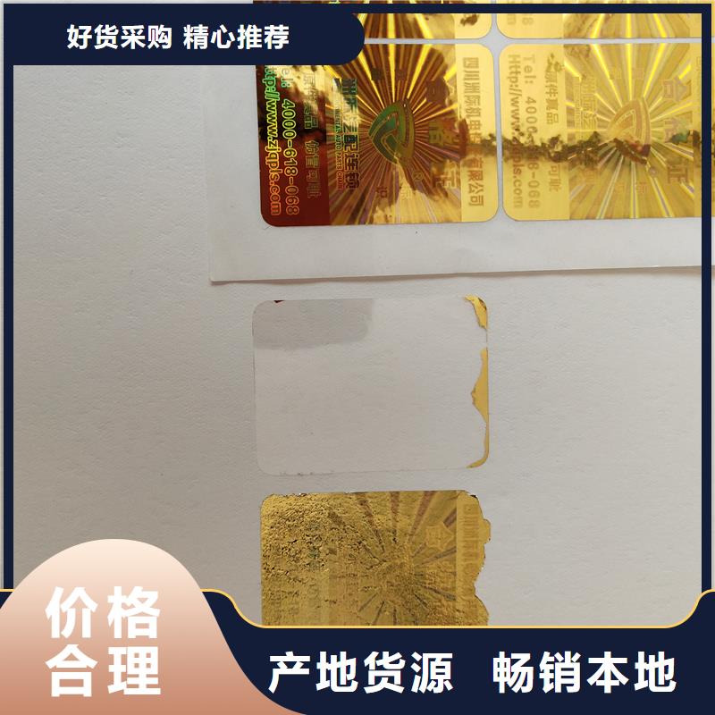 【防伪标识防伪标印刷一件也发货】
